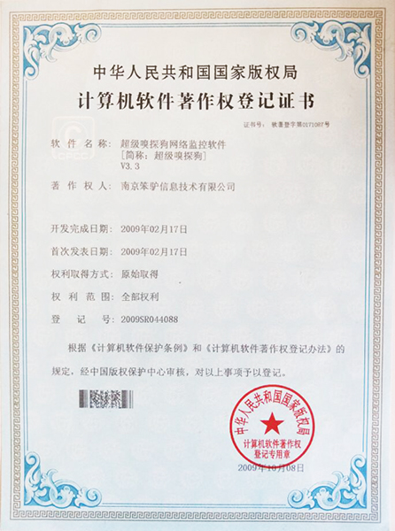 超級嗅探狗軟件著作權(quán)